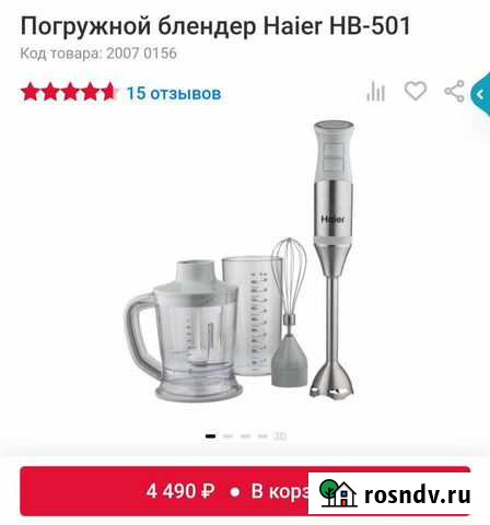 Блендер Бавлы - изображение 1