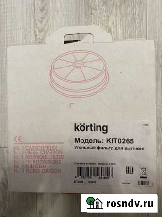 Угольный фильт для вытяжки korting KIT0265 Екатеринбург - изображение 1