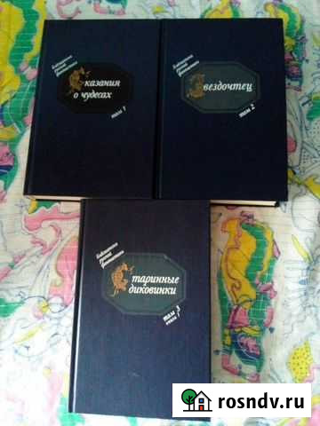 Библиотека русской фантастики,3 тома Черное - изображение 1