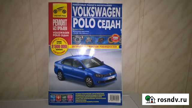 Инструкция для Фольксваген Поло Башмаково - изображение 1