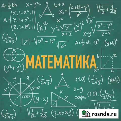 Репетитор по математике Воронеж - изображение 1