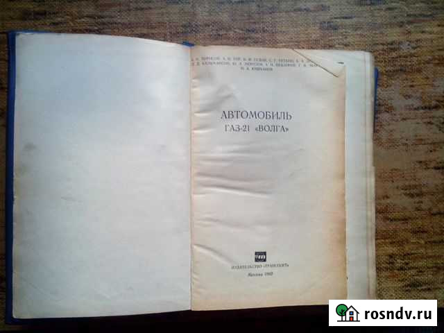 Автомобиль газ21 Волга Иваново - изображение 1
