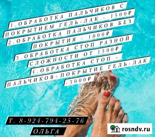 Педикюр Петропавловск-Камчатский - изображение 1