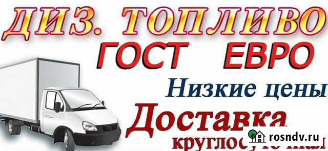 Дизельное топливо Алагир - изображение 1