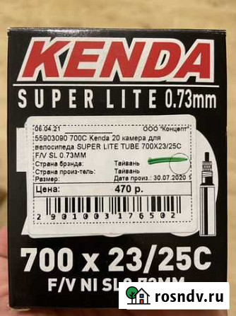 Камера велосипедная kenda 700C новая Фрязино - изображение 1