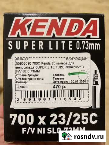 Камера велосипедная kenda 700C новая Фрязино - изображение 1