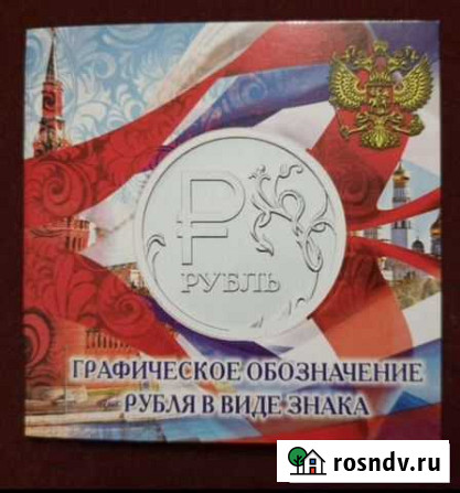 Монета  символ рубля с буклетом Улан-Удэ - изображение 1