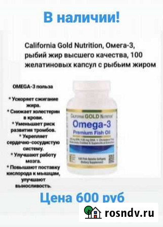 Омега-3 Иркутск - изображение 1