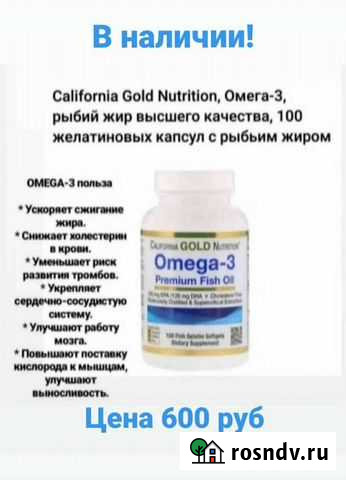 Омега-3 Иркутск - изображение 1