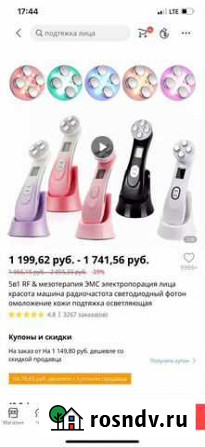 Массажер лица и гель Заинск - изображение 1