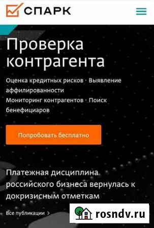 Спарк интерфакс Нижний Новгород - изображение 1