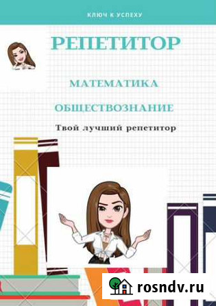 Репетитор Ярославль - изображение 1