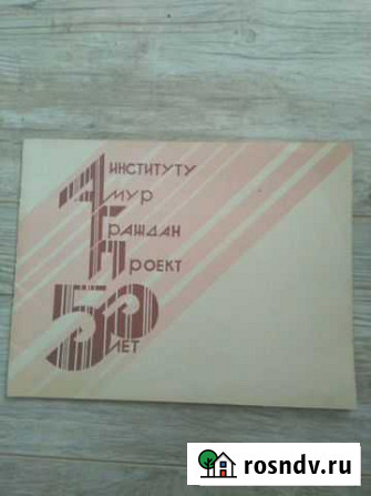 Журнал агп 50 лет Благовещенск - изображение 1