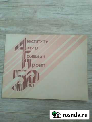 Журнал агп 50 лет Благовещенск - изображение 1