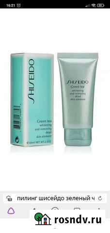 Японский пилинг для лица Shiseido c зелёным чаем Щекино - изображение 1