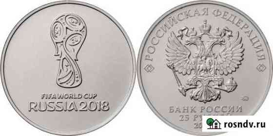 Монета 25 рублей чемпионат мира по футболу 2018 Майкоп