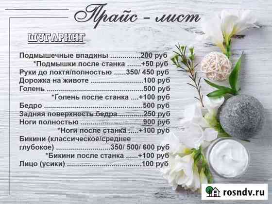 Шугаринг Ижевск