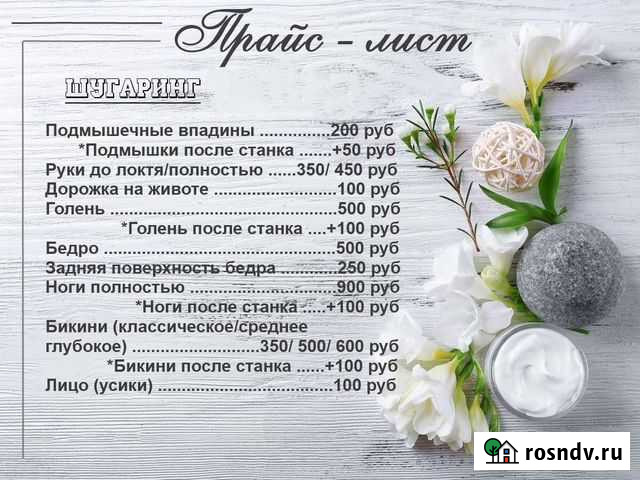 Шугаринг Ижевск - изображение 1