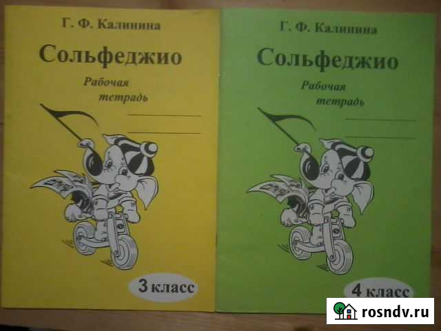 Сольфеджио 3 и 4 классы Калинина Новороссийск - изображение 1