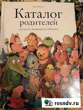 Книга детская каталогродителей Ульяновка - изображение 1
