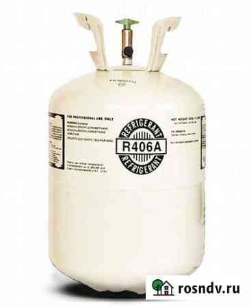 Фреон R406a (13,6 кг) Симферополь