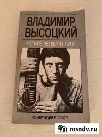 Владимир Высоцкий Руза