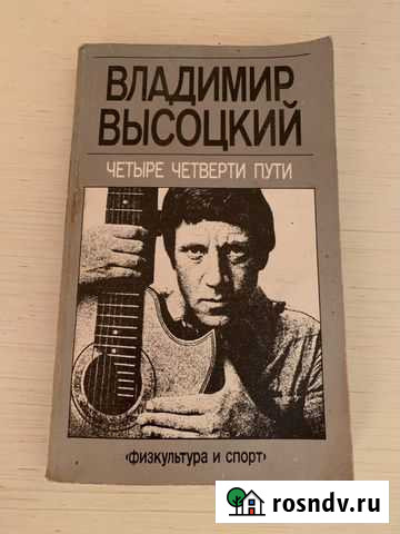 Владимир Высоцкий Руза - изображение 1