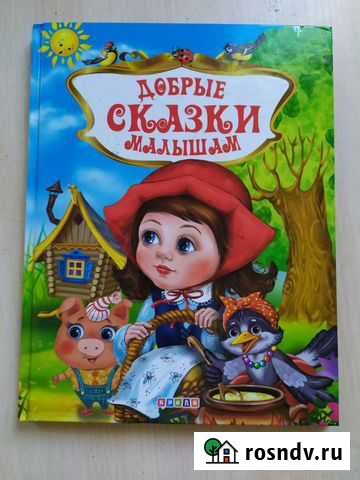 Детские книги Щекино - изображение 1