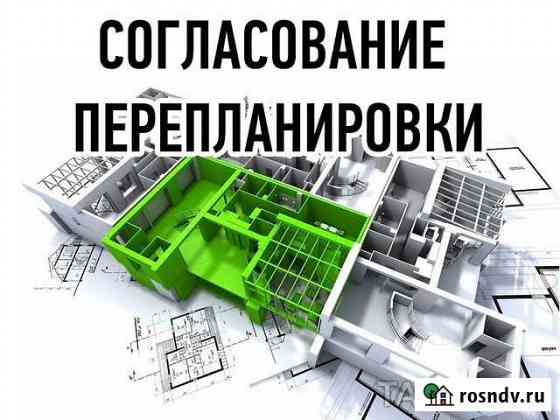 Оформление перепланировки Пермь
