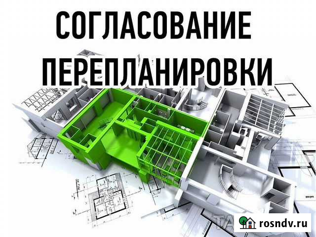 Оформление перепланировки Пермь - изображение 1