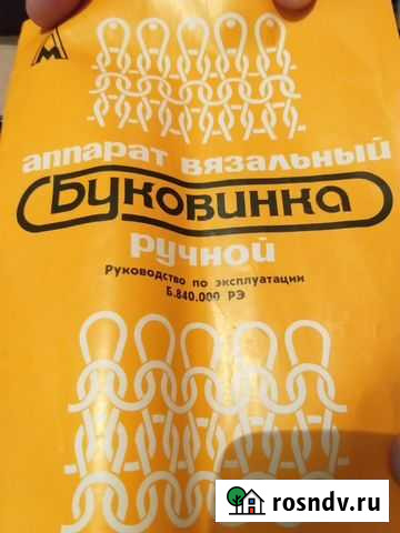 Вязальная машина Буковинка Волгоград - изображение 1