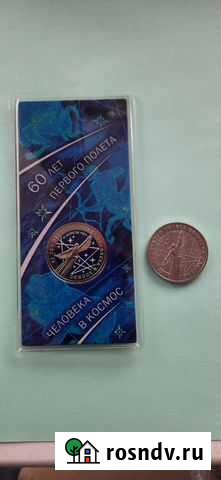 25 р. 2021 60 лет полета в космос Тольятти - изображение 1