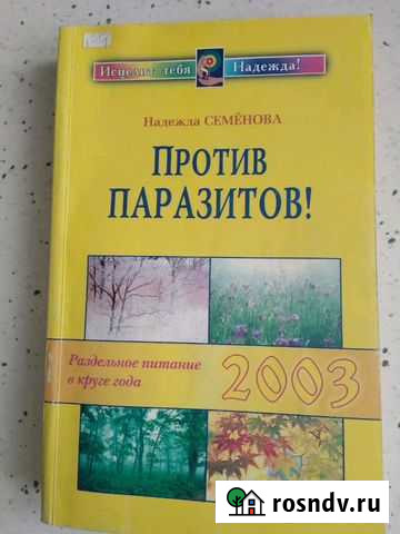 Против паразитов Нефтекамск - изображение 1