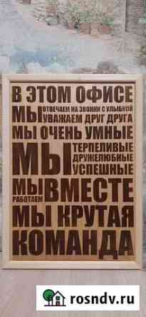 Картина в офис 21-30 Воскресенск