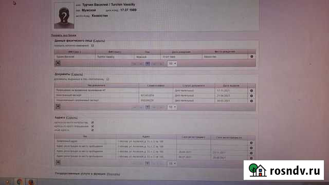 Проверка регистрации в базе за 2 часа Москва - изображение 1