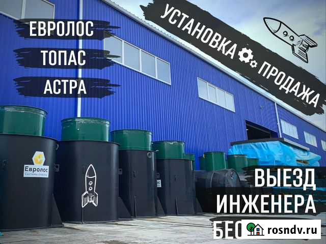 Септик Евролос Установка септика Обнинск - изображение 1