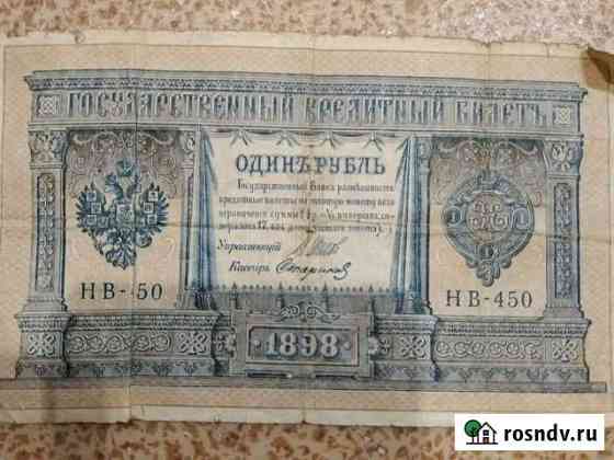 Один рубль 1898 года Вологда
