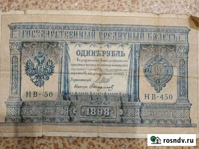 Один рубль 1898 года Вологда - изображение 1