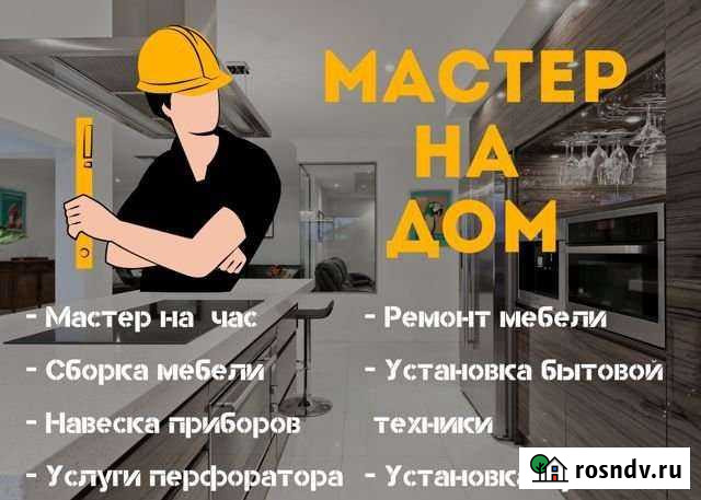 Сборщик мебели Омск - изображение 1