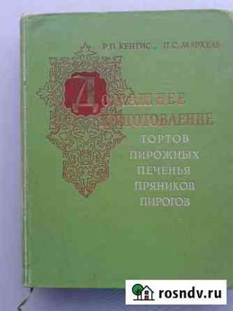 Книга про торты Шадринск