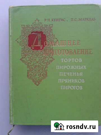 Книга про торты Шадринск - изображение 1