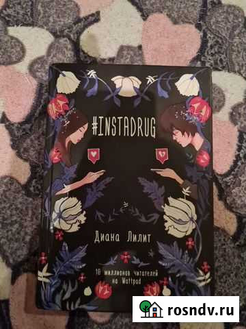 Instadrug Диана Лилит Новочеркасск - изображение 1