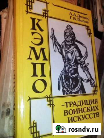 Кэмпо-традиции воинских искусств Боровичи - изображение 1