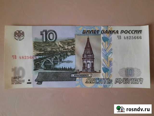 10 рублей бумажные Ангарск - изображение 1