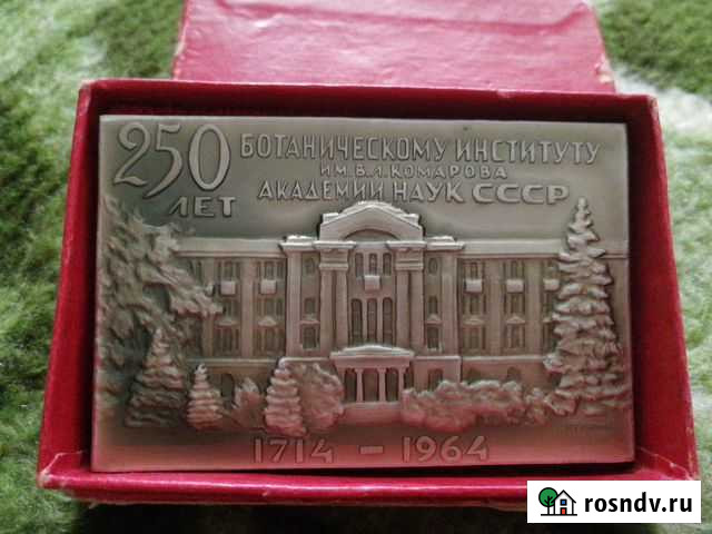 Плакетка 250 лет ботаническому институту Краснодар - изображение 1