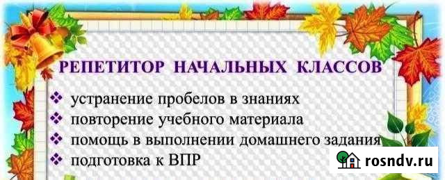 Репетитор Лоскутово - изображение 1