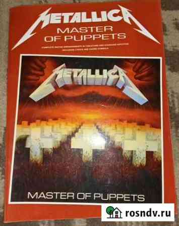 Metallica Master of Puppets табулатуры Воскресенск