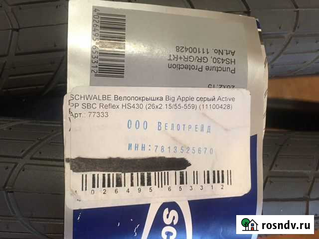 Покрышки Schwalbe Новый Свет - изображение 1
