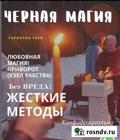 Мусульманский приворот, магия без греха обучение Казань - изображение 1