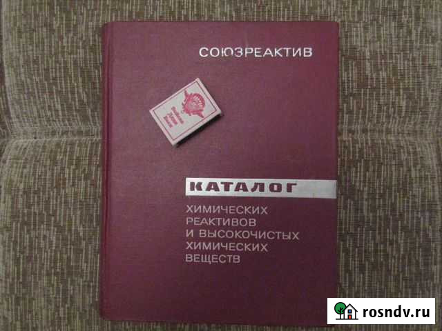 Каталог химических реактивов Гай - изображение 1